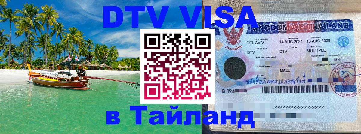 Сколько стоит DTV виза — актуальные цены, оформление даже без документов - Нижневартовск  19.11.2025 